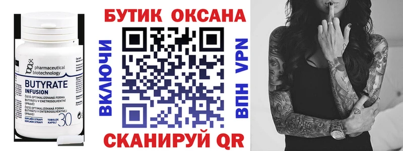 БУТИРАТ Butirat  Пустошка 