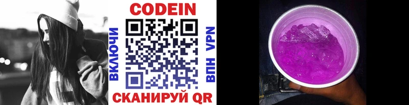 Кодеиновый сироп Lean напиток Lean (лин) Пустошка